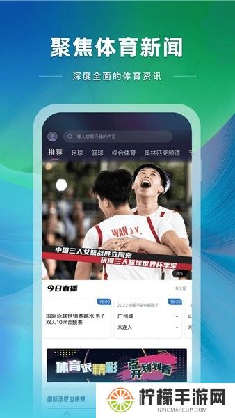 央视体育app直播下载