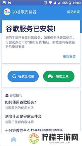 谷歌安装器
