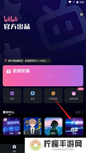 必剪app手机版下载
