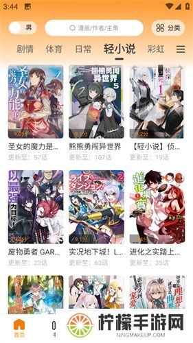 漫画园app