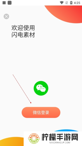 闪电素材app手机版