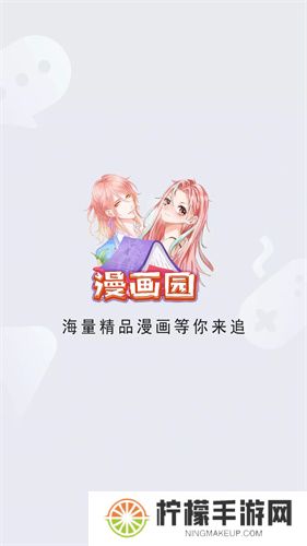 漫画园app