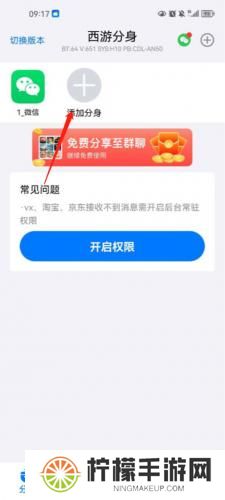 西游分身