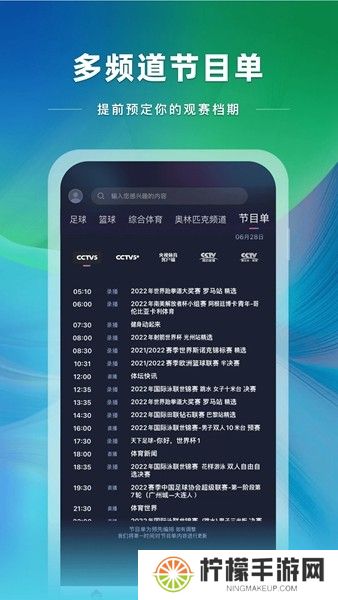 央视体育app直播下载