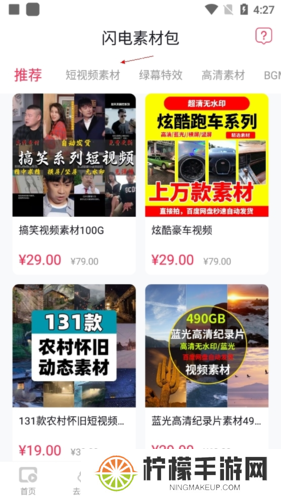 闪电素材app手机版