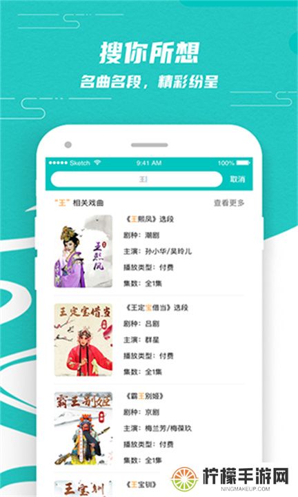 梨园行戏曲APP安卓版