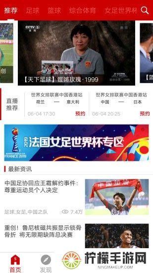 央视体育app直播下载截图