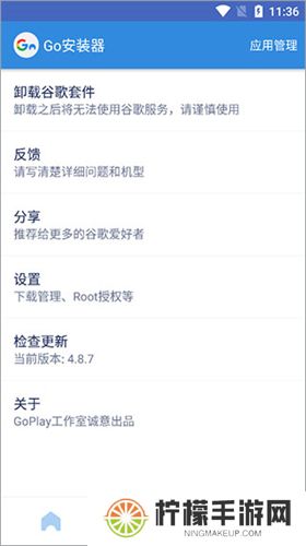 谷歌安装器