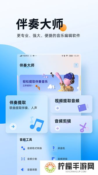 伴奏大师软件