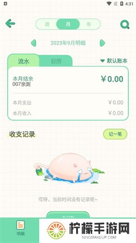 团团记账