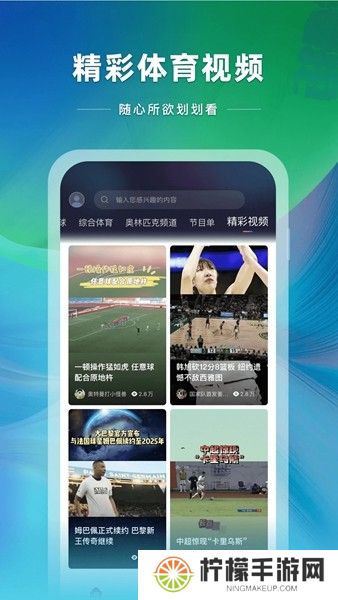 央视体育app直播下载