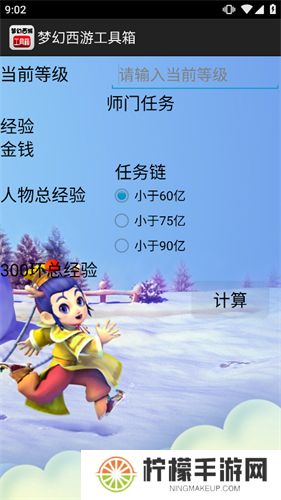 梦幻西游计算器