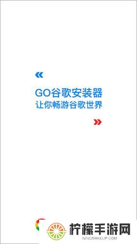 谷歌安装器