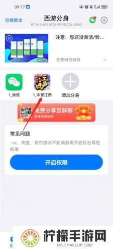 西游分身