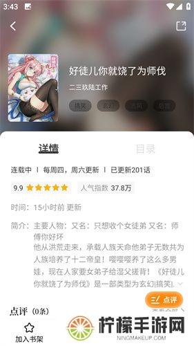 漫画园app