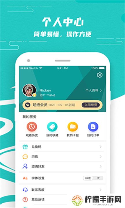 梨园行戏曲APP安卓版