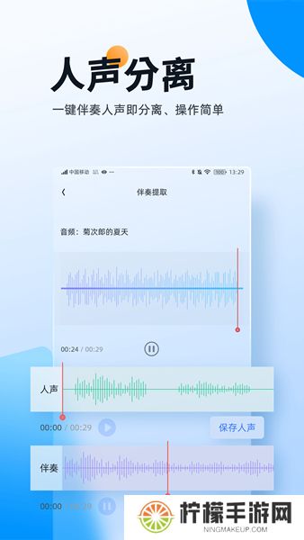 伴奏大师软件