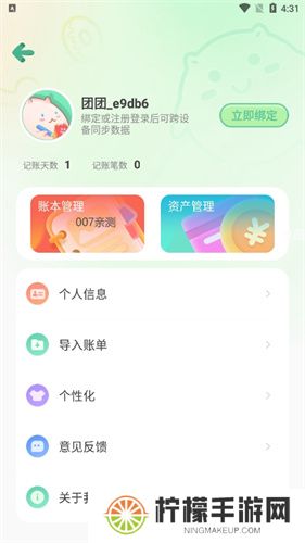 团团记账