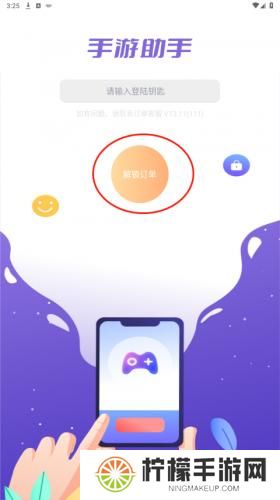 手游上号器