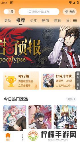 漫画园app