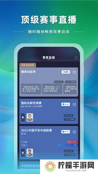 央视体育app直播下载