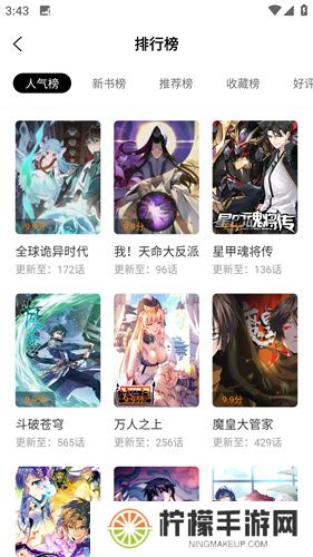 漫画园app