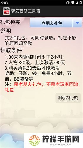 梦幻西游计算器