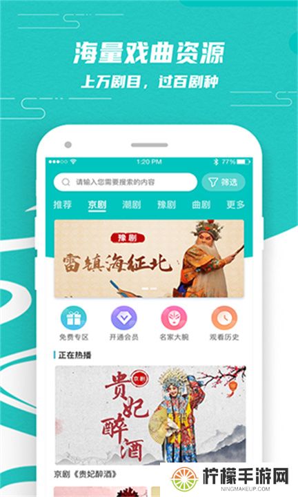 梨园行戏曲APP安卓版