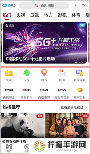 咪咕视频app手机版下载