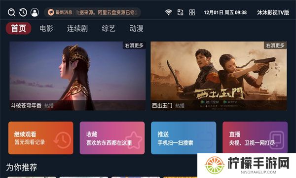 沐沐影视tv版下载