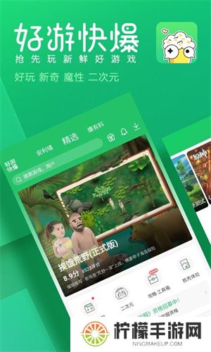好游快游爆