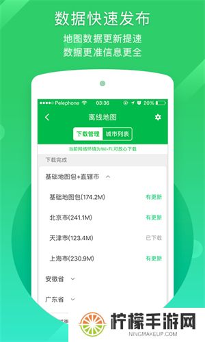 凯立德地图导航