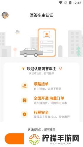 滴答出行司机端