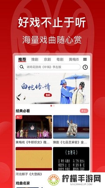 戏曲梨园截图