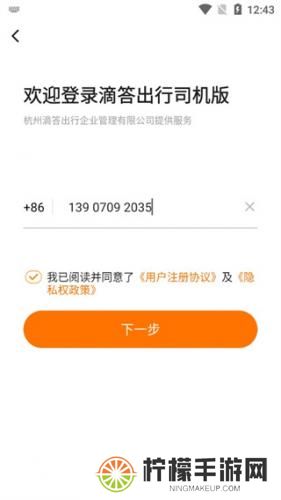 滴答出行司机端