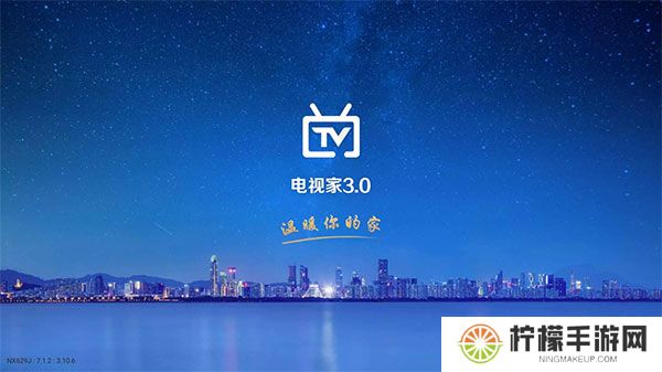 电视家软件下载