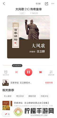 蜻蜓FM手机版