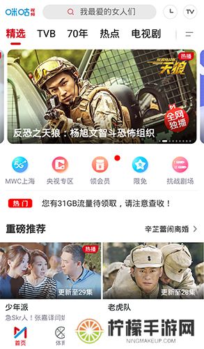 咪咕视频app手机版下载