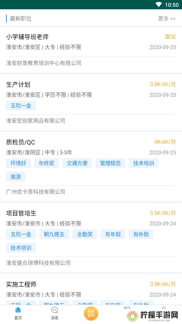 淮安人才网