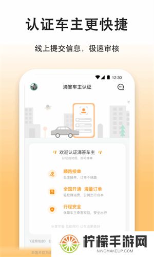 滴答出行司机端