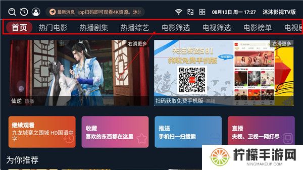 沐沐影视tv版下载截图
