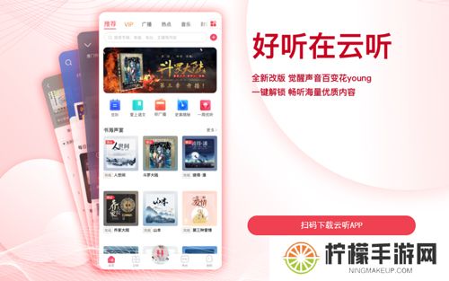 云听app下载安装