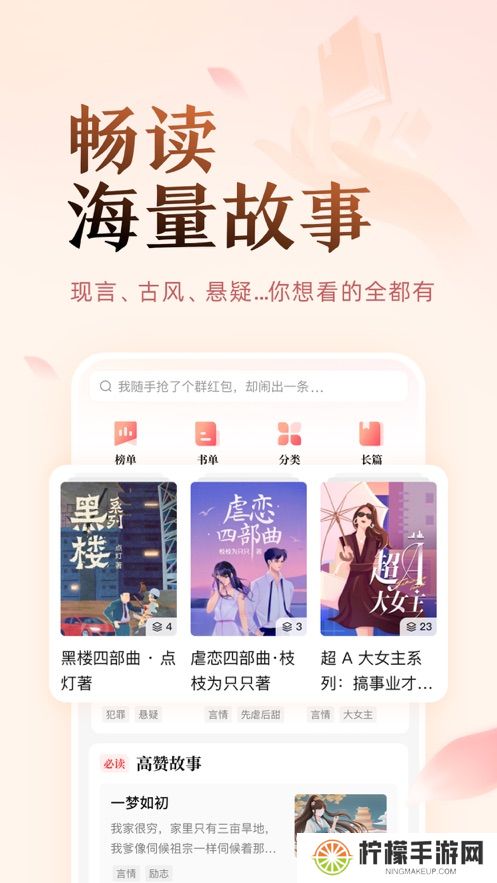 盐言故事免费阅读