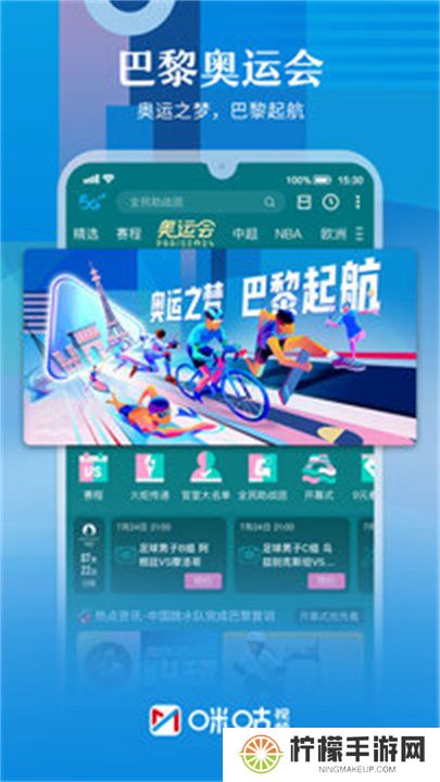 咪咕视频app手机版下载