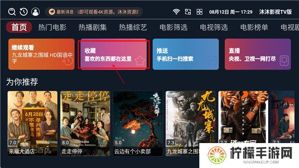 沐沐影视tv版下载截图