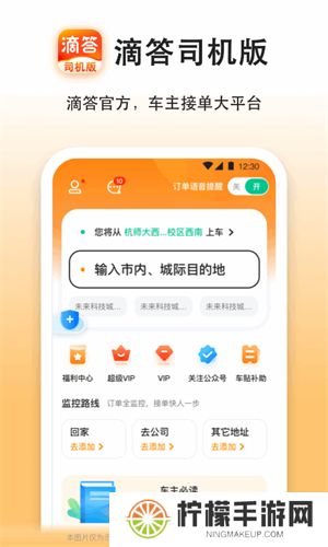 滴答出行司机端