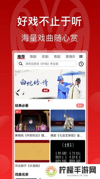 戏曲梨园
