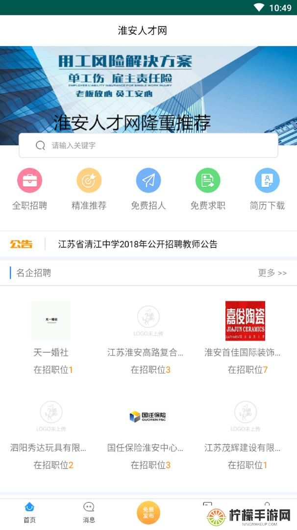淮安人才网