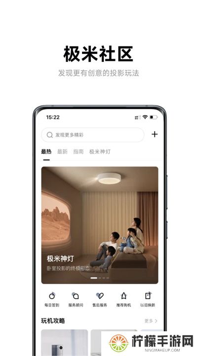 极米助手App