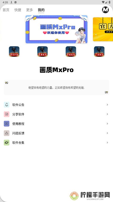 mxpro画质助手